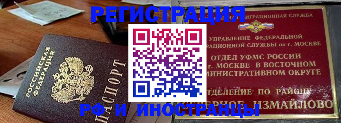прописка ребенка в Змеиногорске