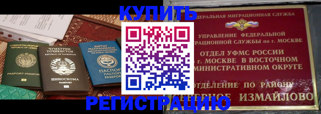 временная регистрация надежно в Змеиногорске