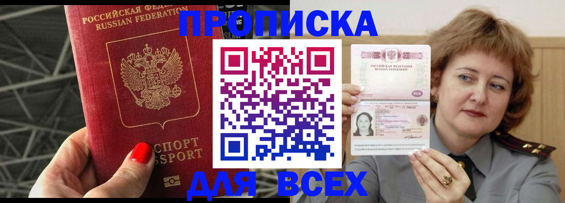 временная регистрация собственник в Змеиногорске